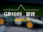 GB1589^SI\܇ʲôr·