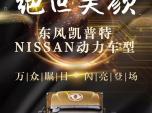 {|L(fng)PNISSAN(dng)܇ͼȫ