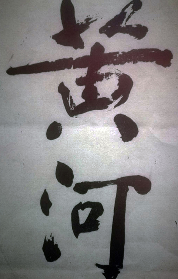 huanghe.jpg